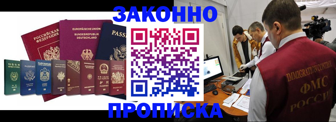 прописка регистрация в Щучье