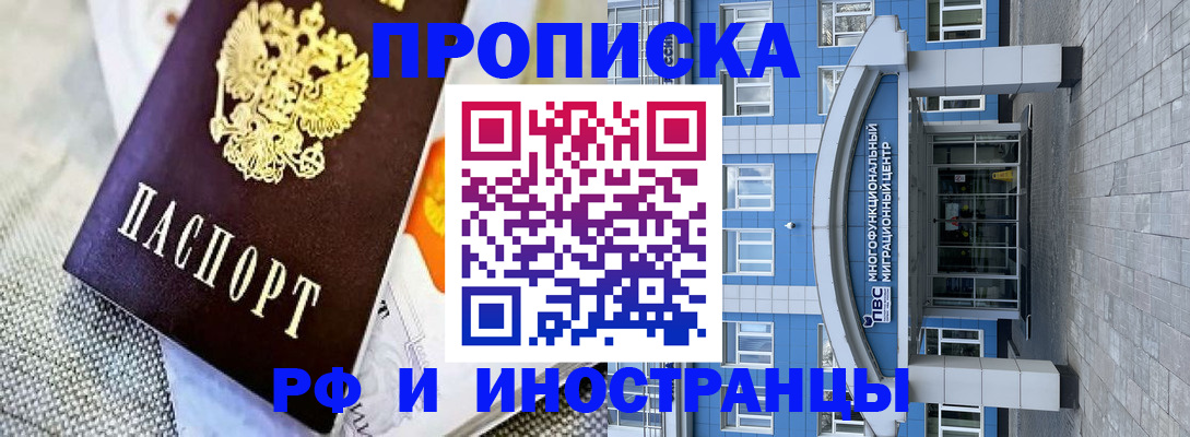 прописка законно в Щучье