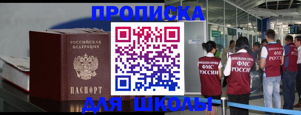 временная прописка в Щучье