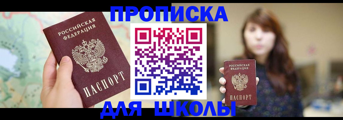 временная регистрация в Щучье