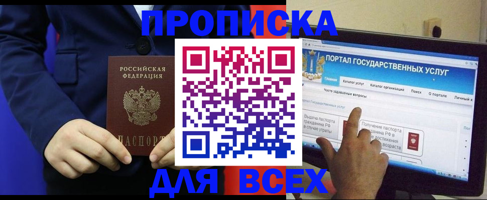 прописка законно в Щучье