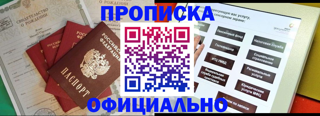 прописка 2025 в Щучье