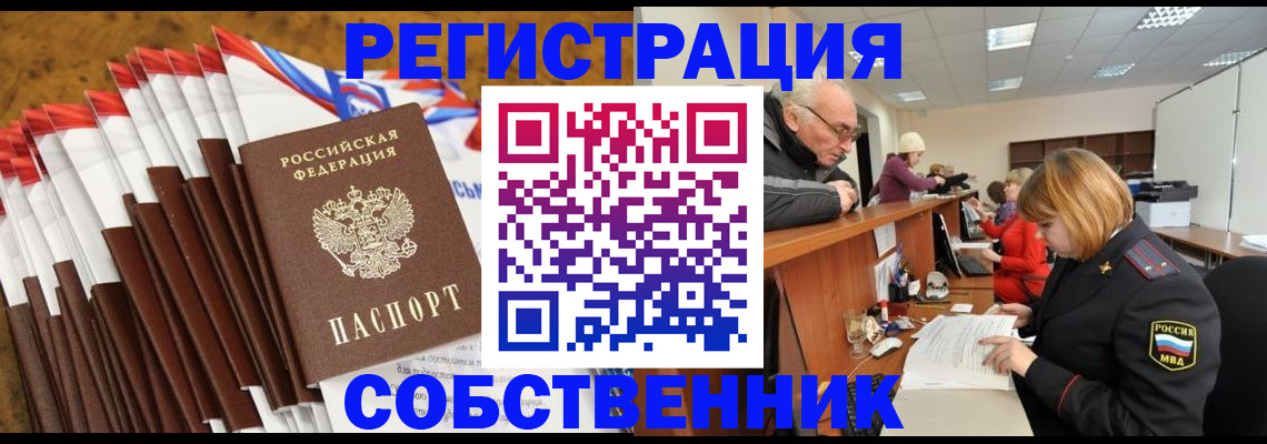 прописка 2025 в Щучье